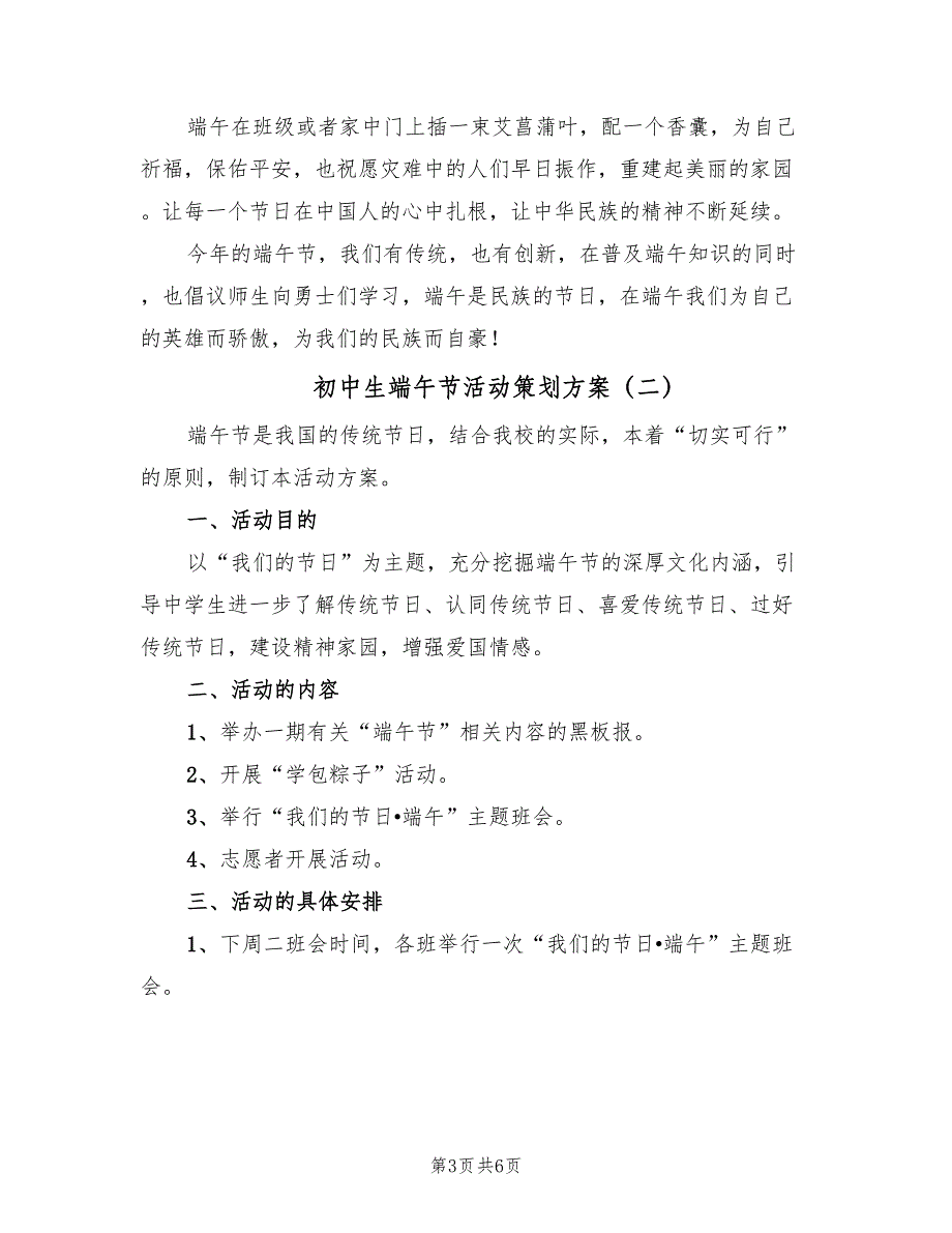 初中生端午节活动策划方案（三篇）_第3页