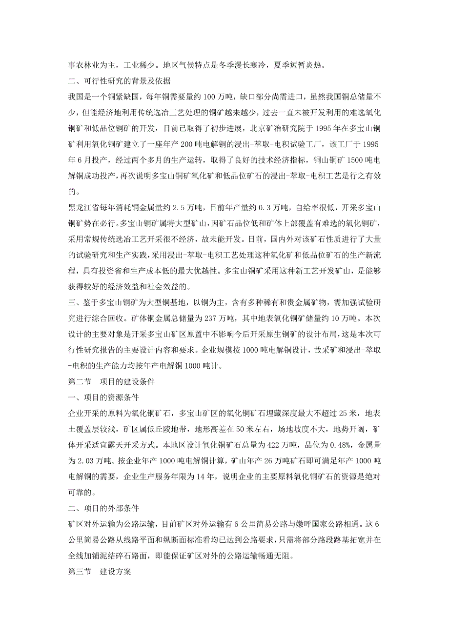 黑龙江省宝山矿业开发公司_第2页