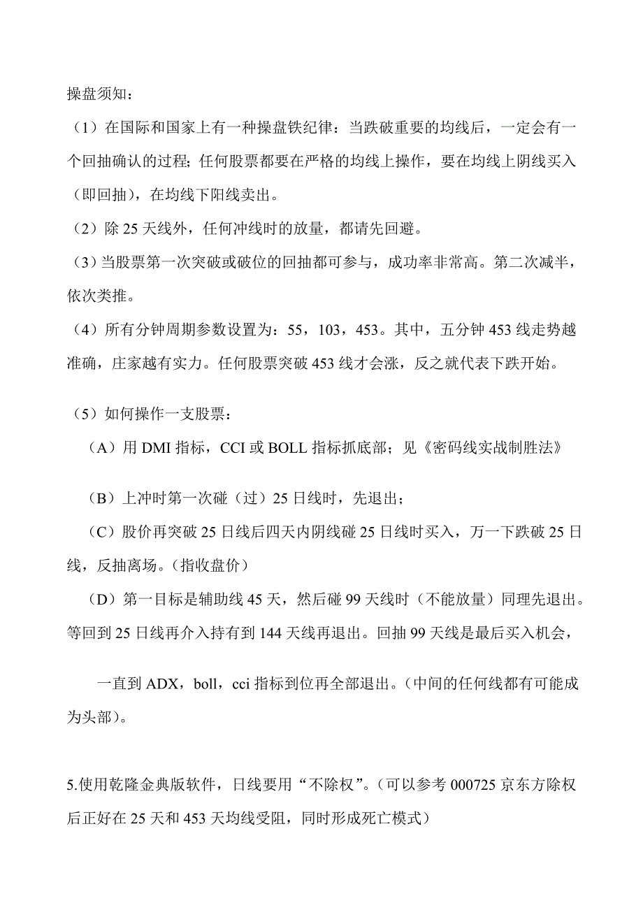 [资料]暗码线主要轨则.doc_第2页