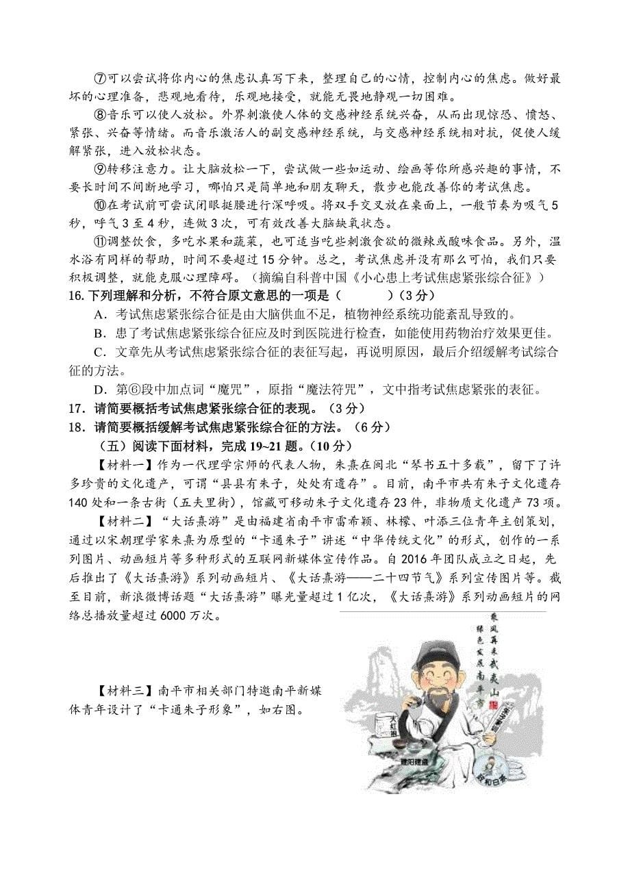 [最新]福建省南平市初中毕业班适应性检测语文试题含答案_第5页