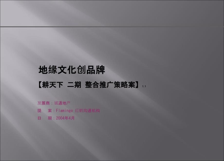 北京朱雀门耕天下整合推广策略_第1页