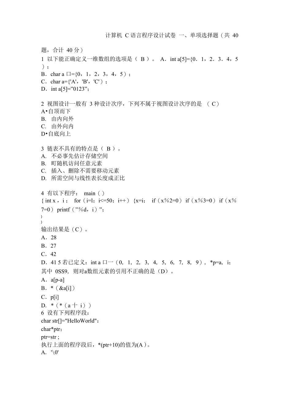 计算机C语言程序设计试卷_第1页