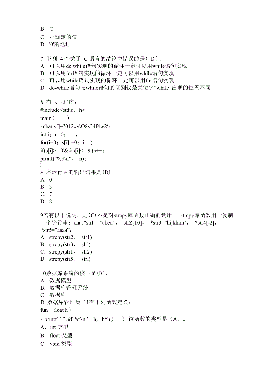 计算机C语言程序设计试卷_第2页