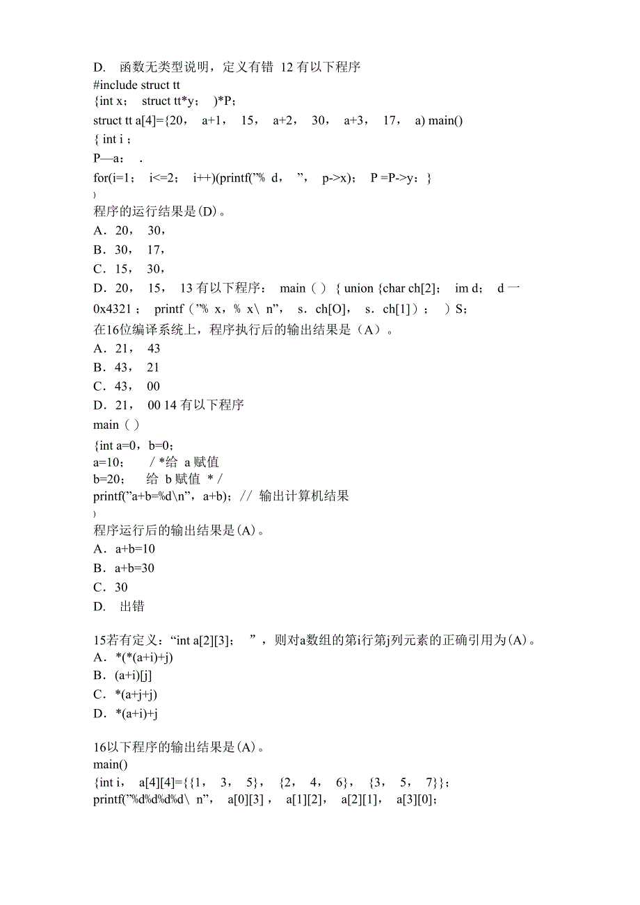 计算机C语言程序设计试卷_第3页