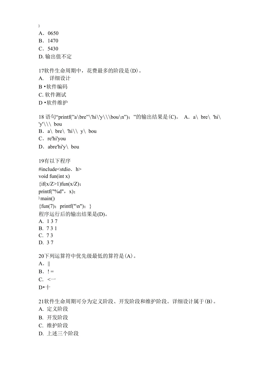 计算机C语言程序设计试卷_第4页