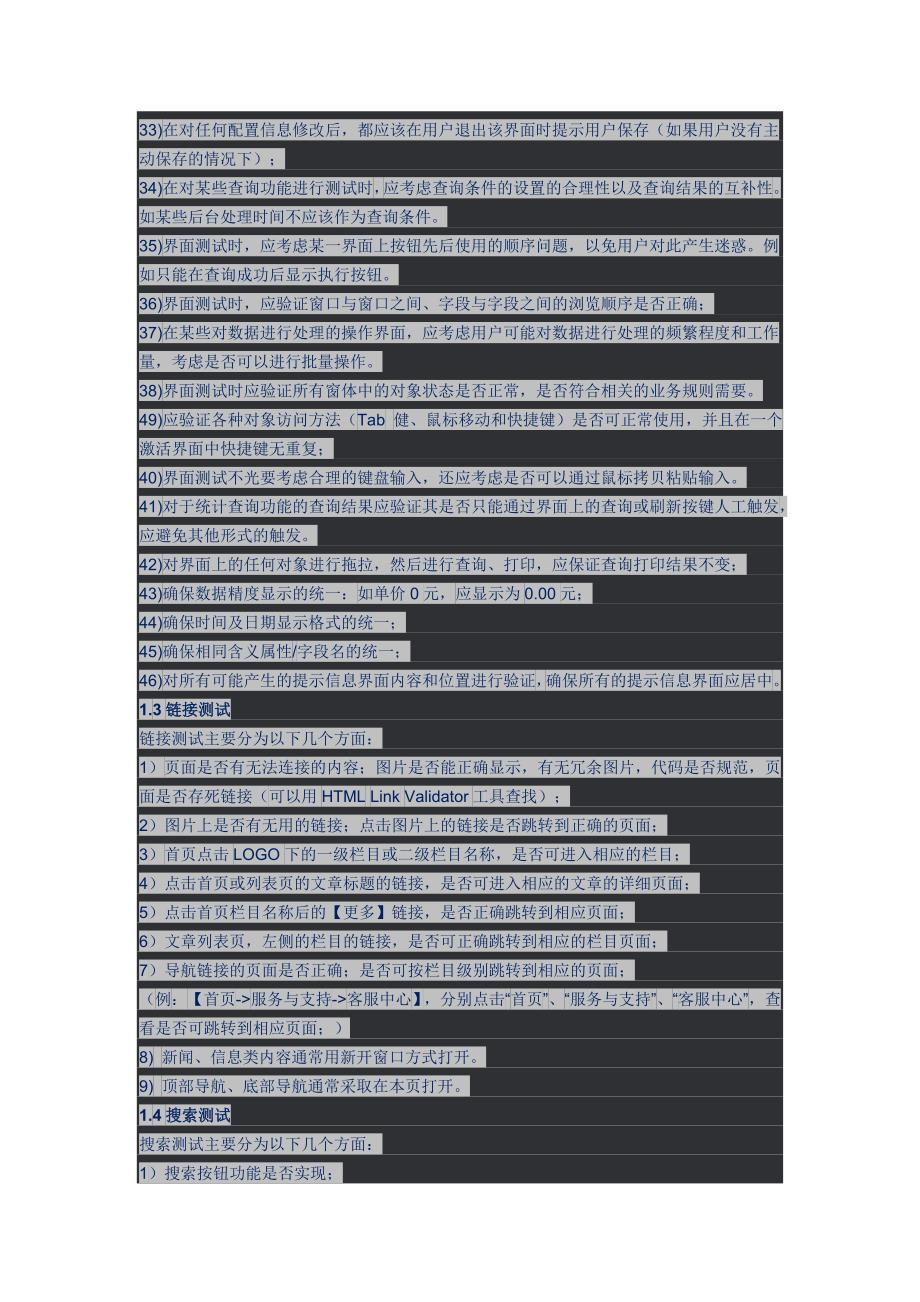 web网站测试过程和方法.doc_第3页