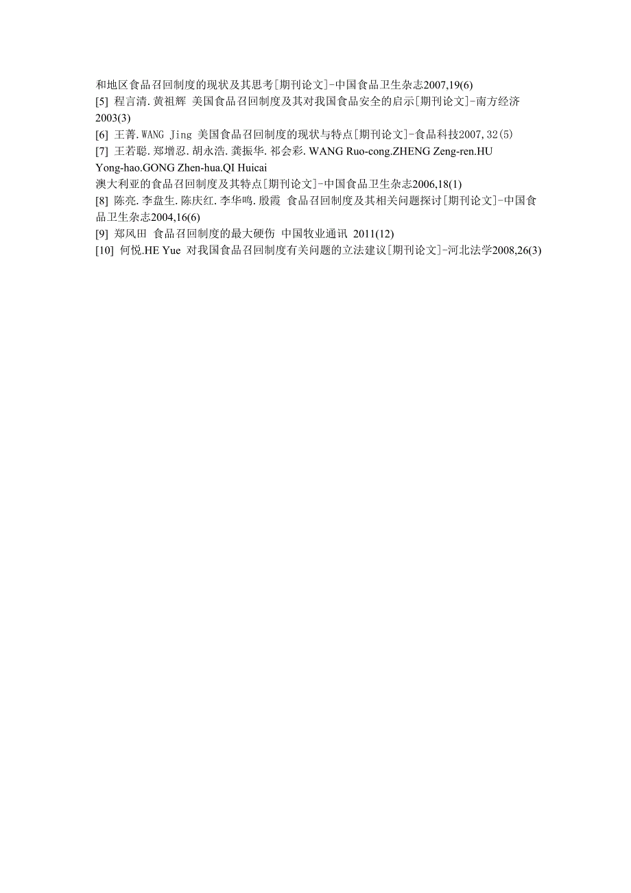 简析国外食品召回制度及对我国启示.doc_第5页