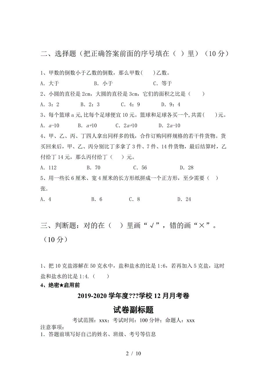 新版人教版六年级数学(下册)期中试卷及答案(必考题).doc_第2页