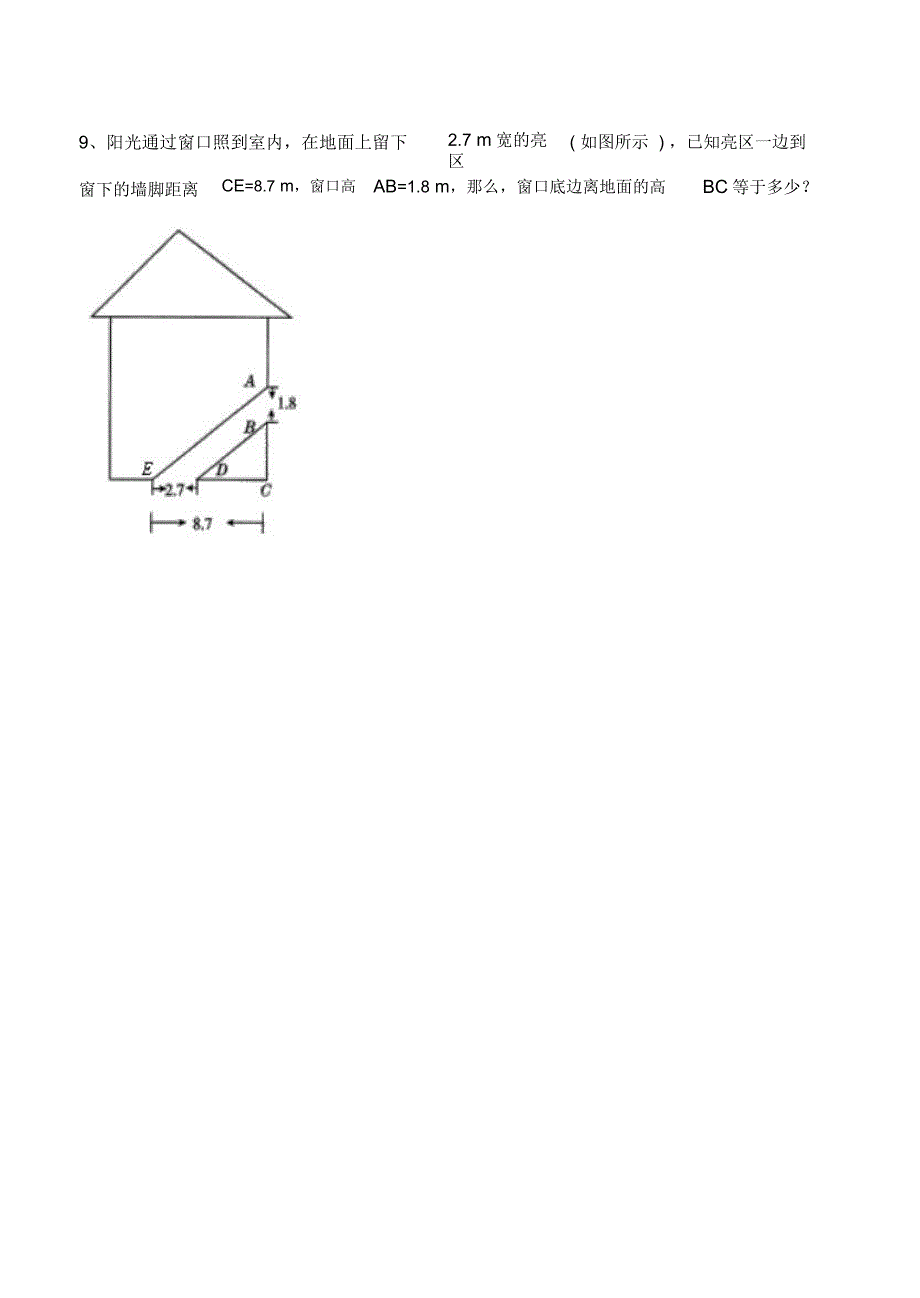 《相似三角形的应用》习题1_第3页