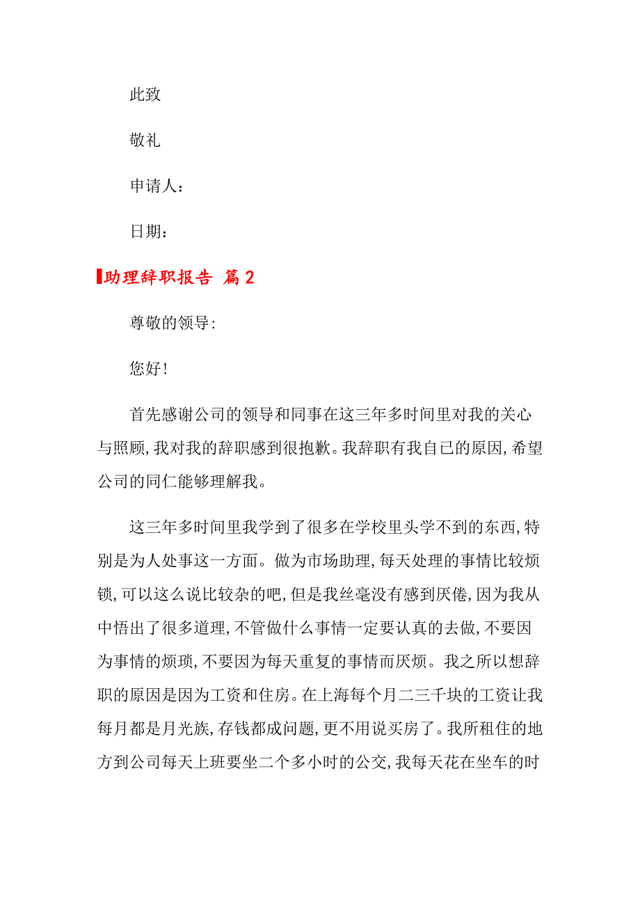 2022年助理辞职报告模板集锦八篇_第2页