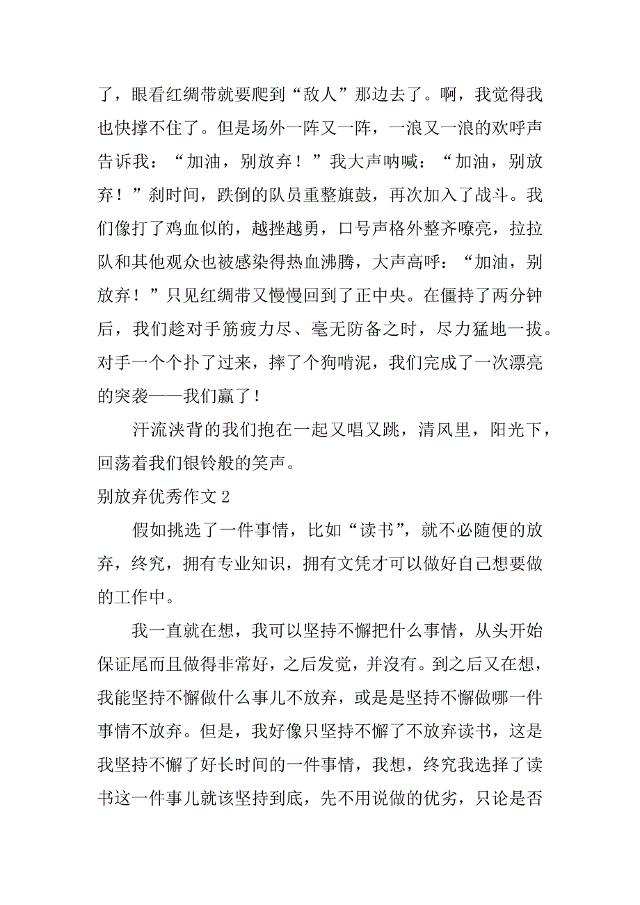 2023年别放弃作文_第2页