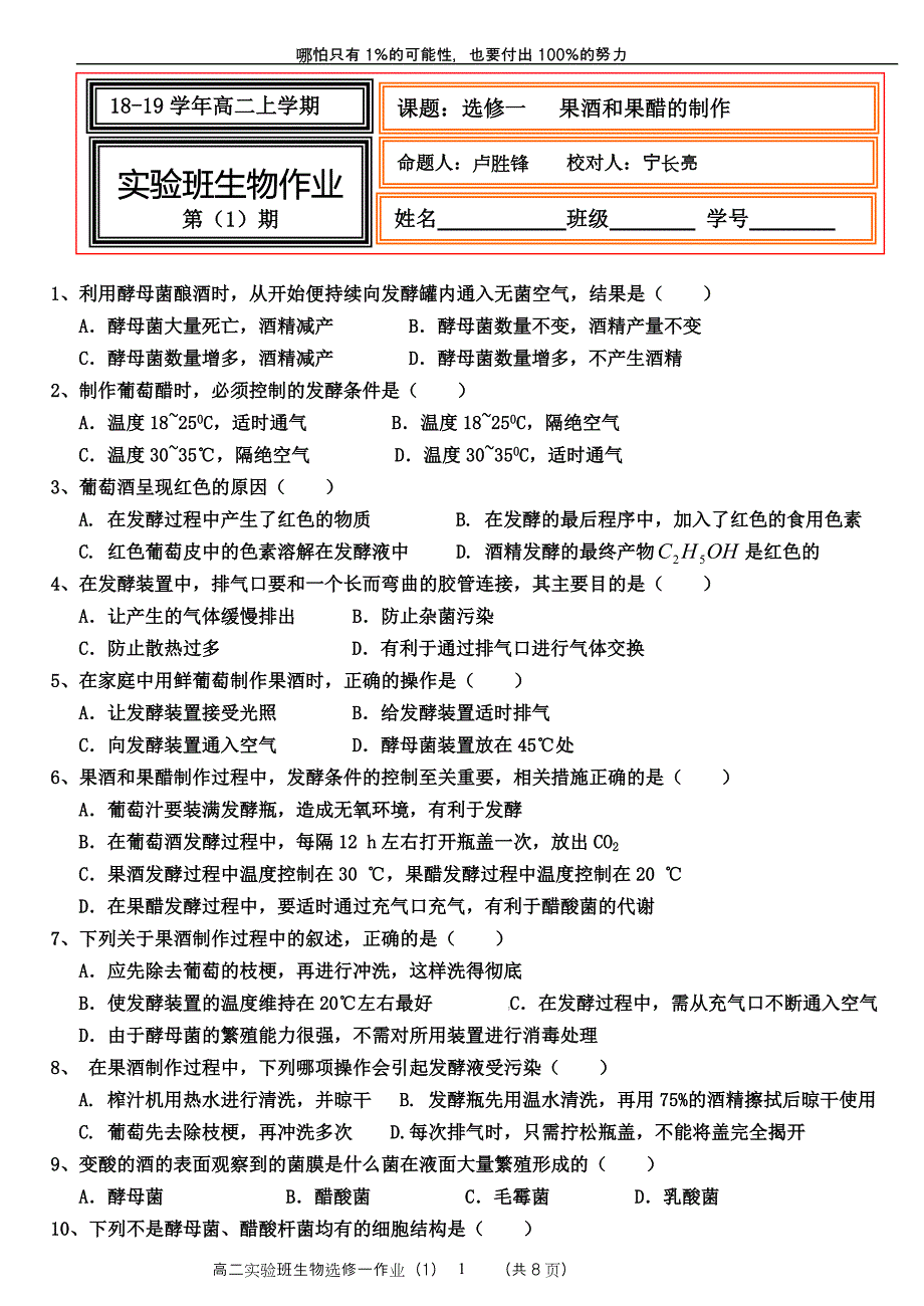 作业1果酒和果醋的制作_第1页