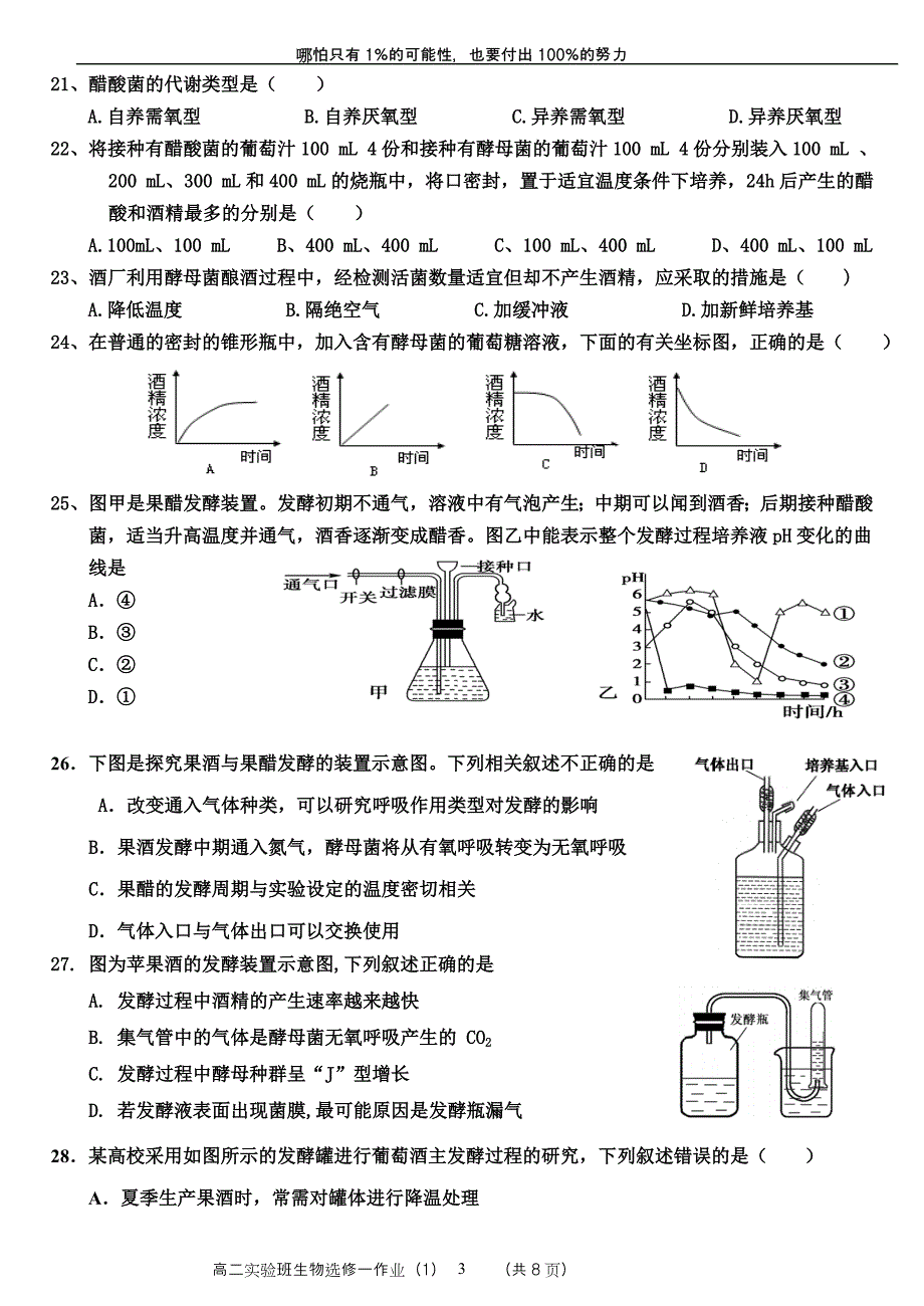 作业1果酒和果醋的制作_第3页