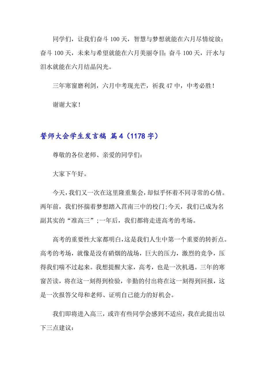 誓师大会学生发言稿_第5页