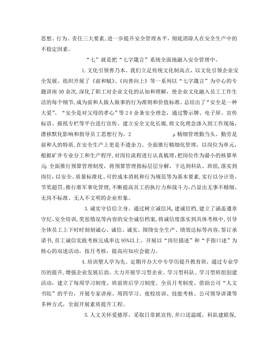 安全管理之以七字箴言为引领助推企业安全发展_第3页