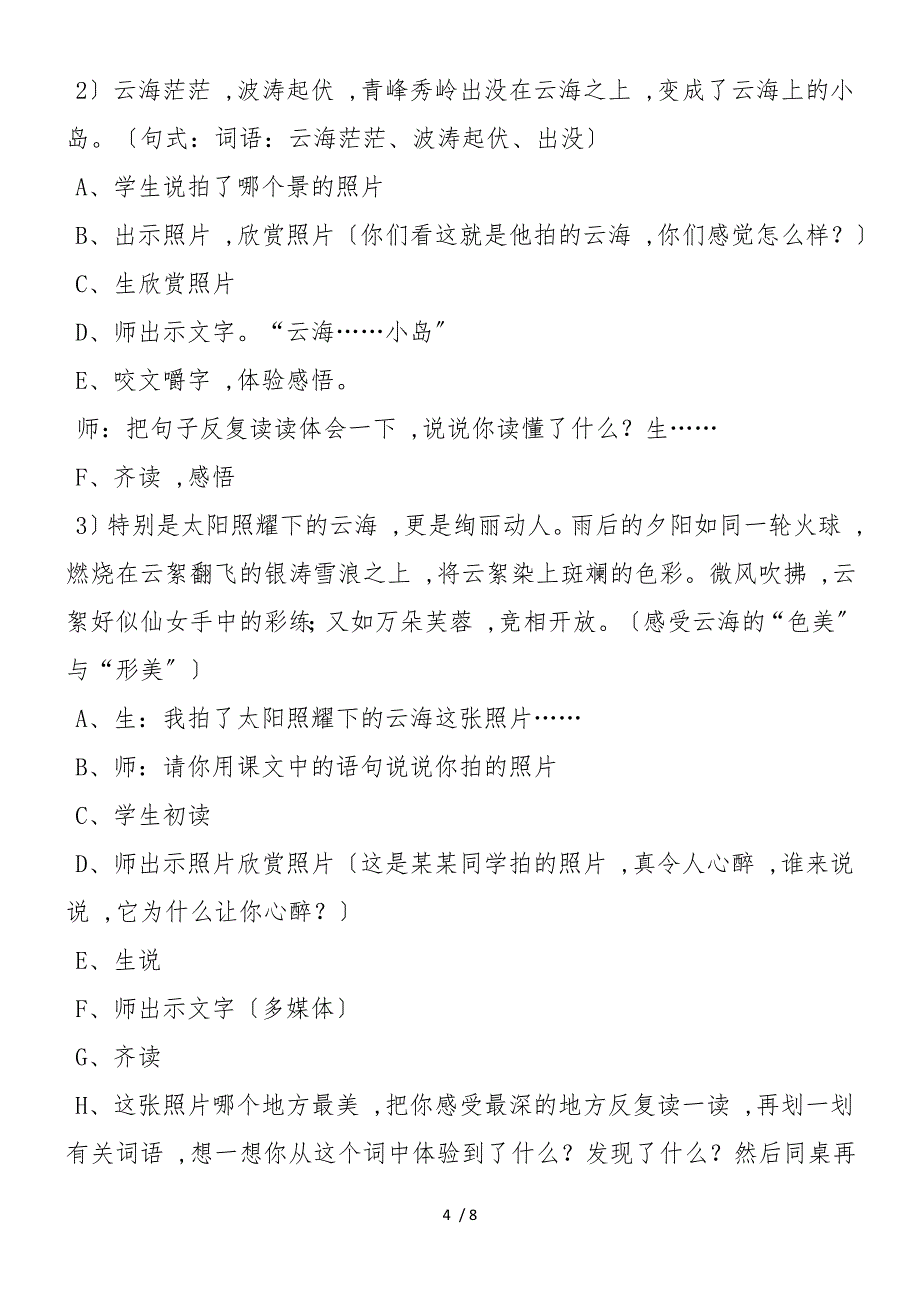 《庐山云雾》第二课时教学设计_第4页