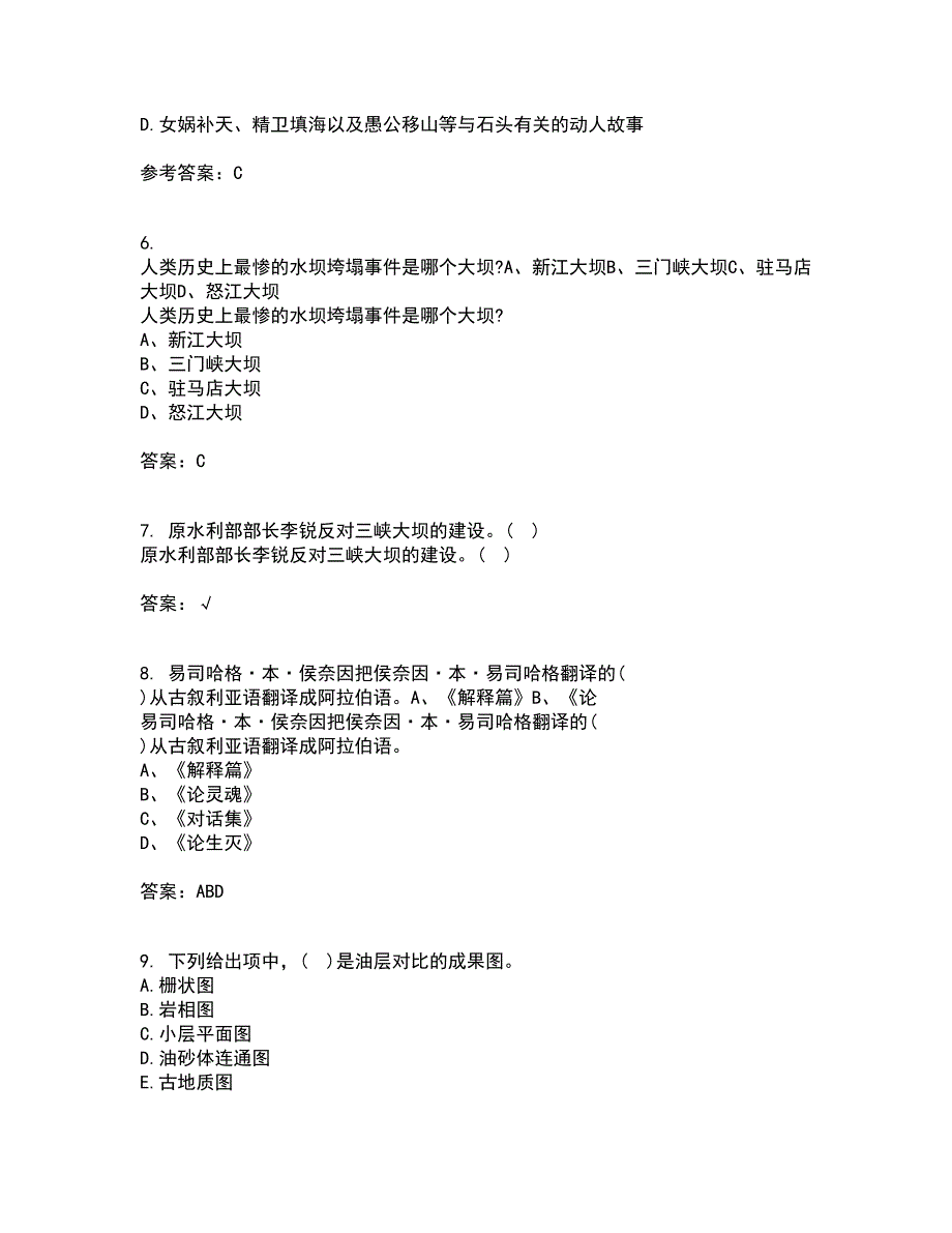 东北大学21春《普通地质学》离线作业1辅导答案22_第2页