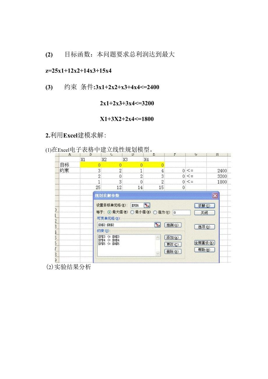 运筹学实验_第5页