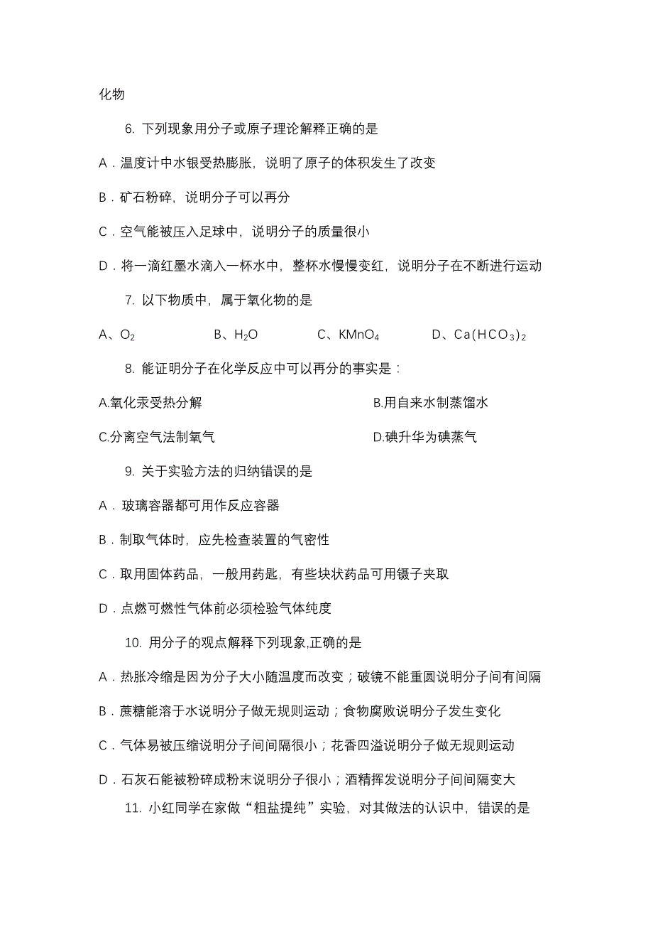 九年级化学自然界的水测试卷_第2页