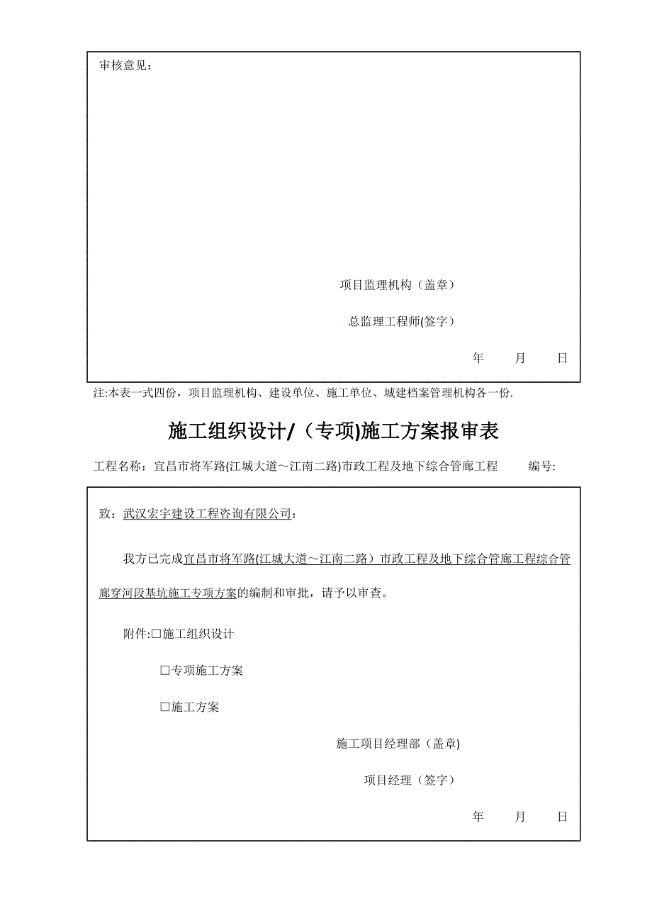 施工组织设计专项施工方案报审表.docx_第2页