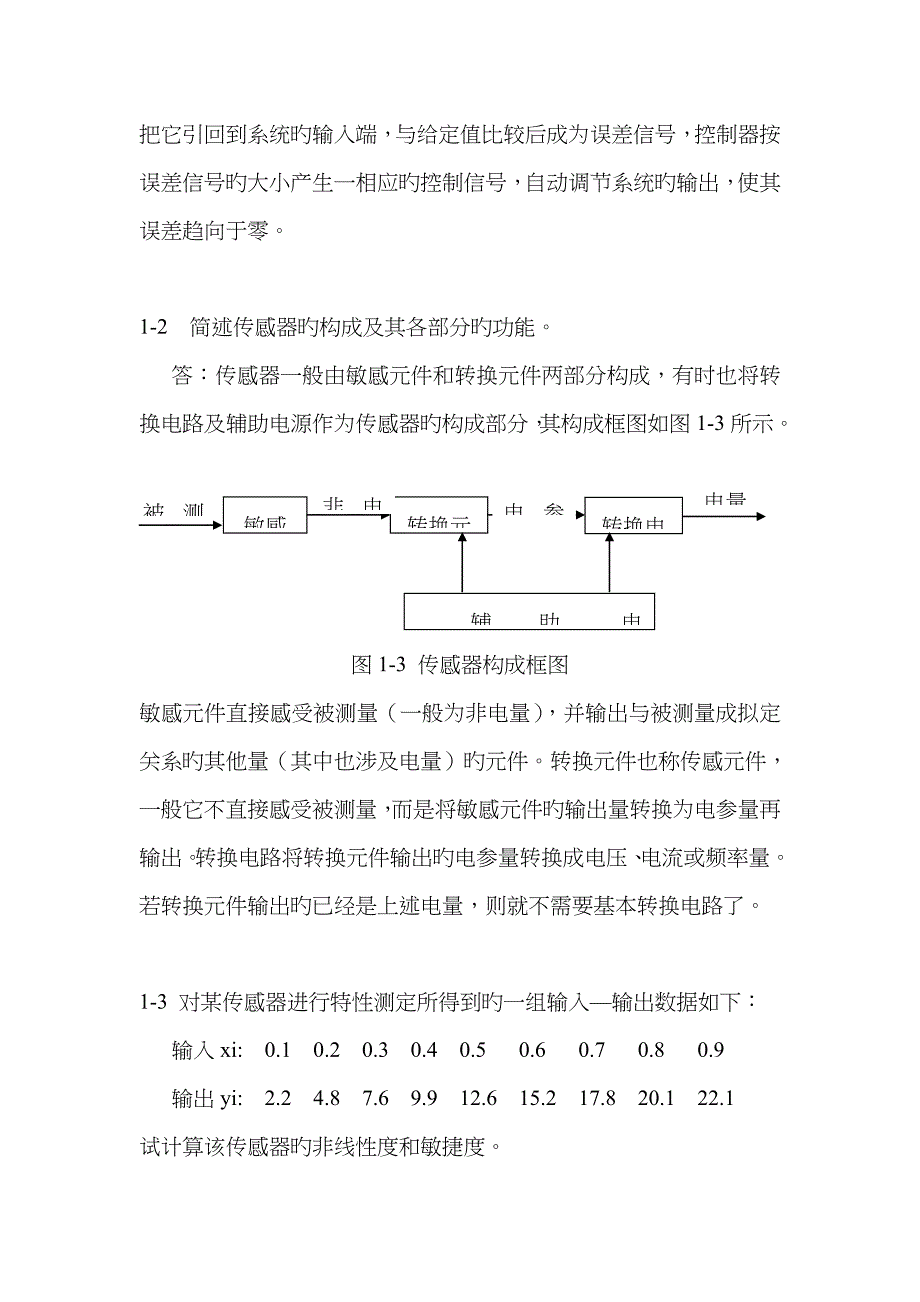 1-4传感器作业_第2页