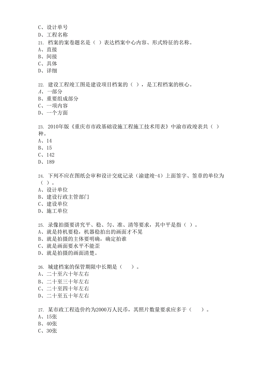 资料员专业技能模拟试卷及答案2_第4页