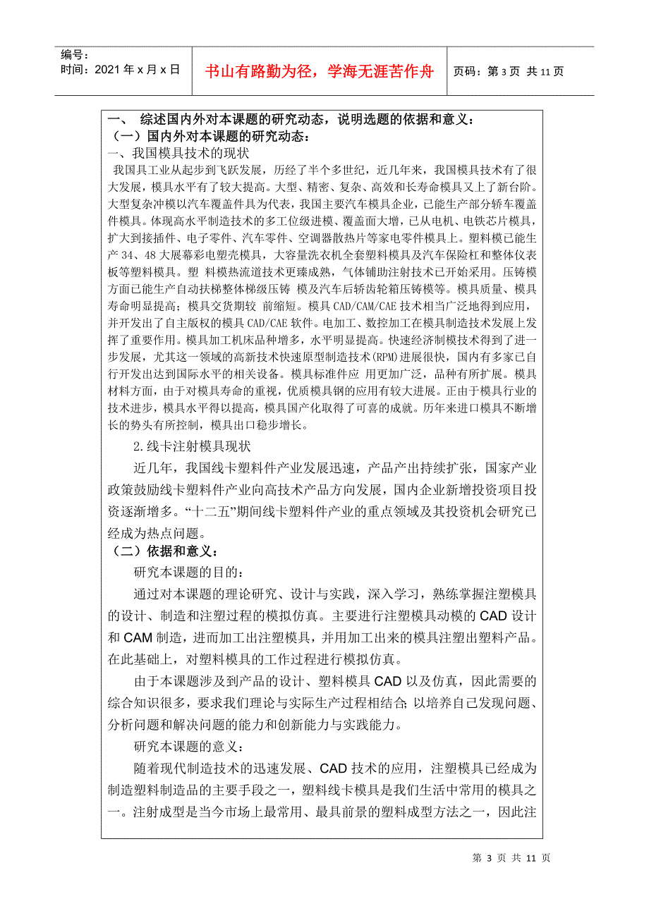 塑料线卡注塑模设计研究_第3页