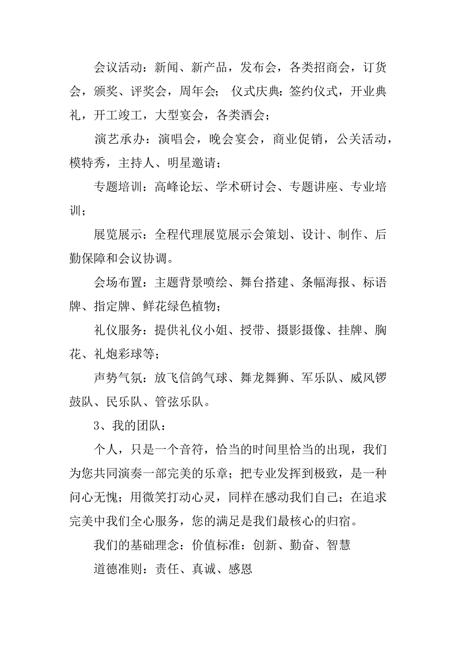 广州中森实力文化传播有限公司文案共3篇_第3页