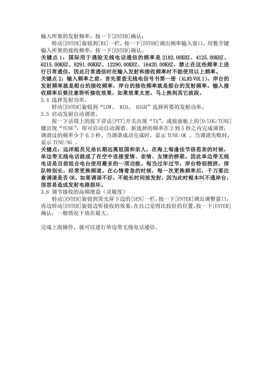 FURUNOFS2570MFHF电台中文说明书.doc_第3页