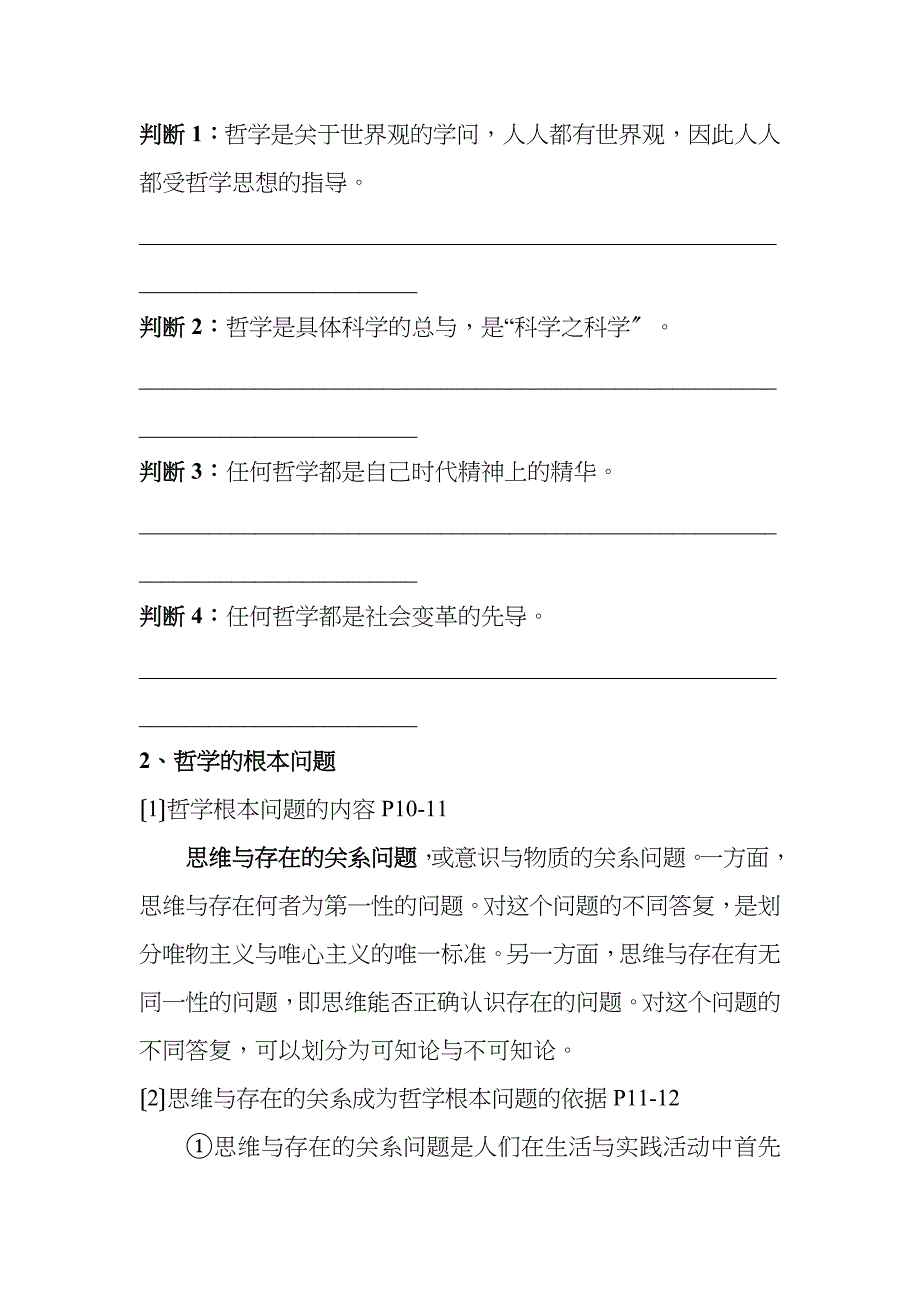 哲学第一单元基础知识梳理_第2页