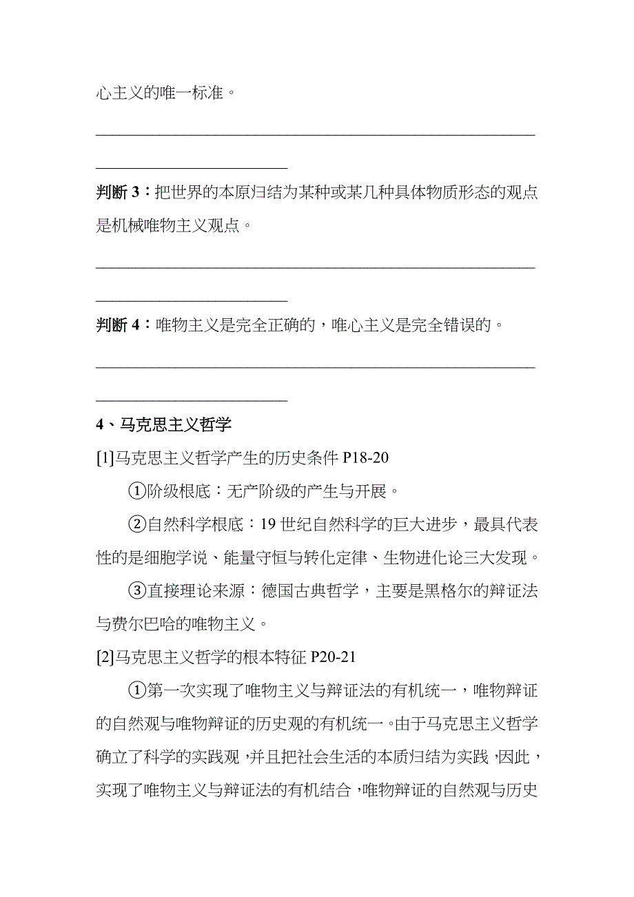 哲学第一单元基础知识梳理_第4页