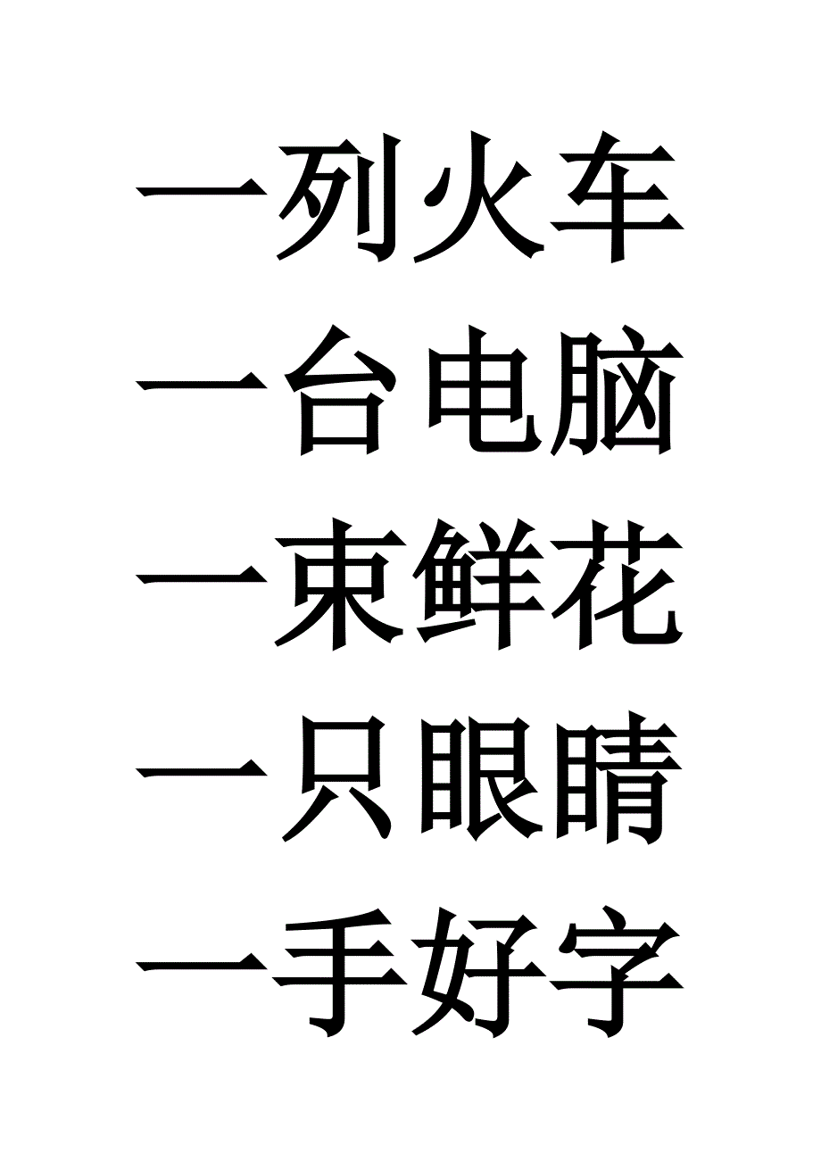 北师大版一年级数量词归类总结.doc_第2页