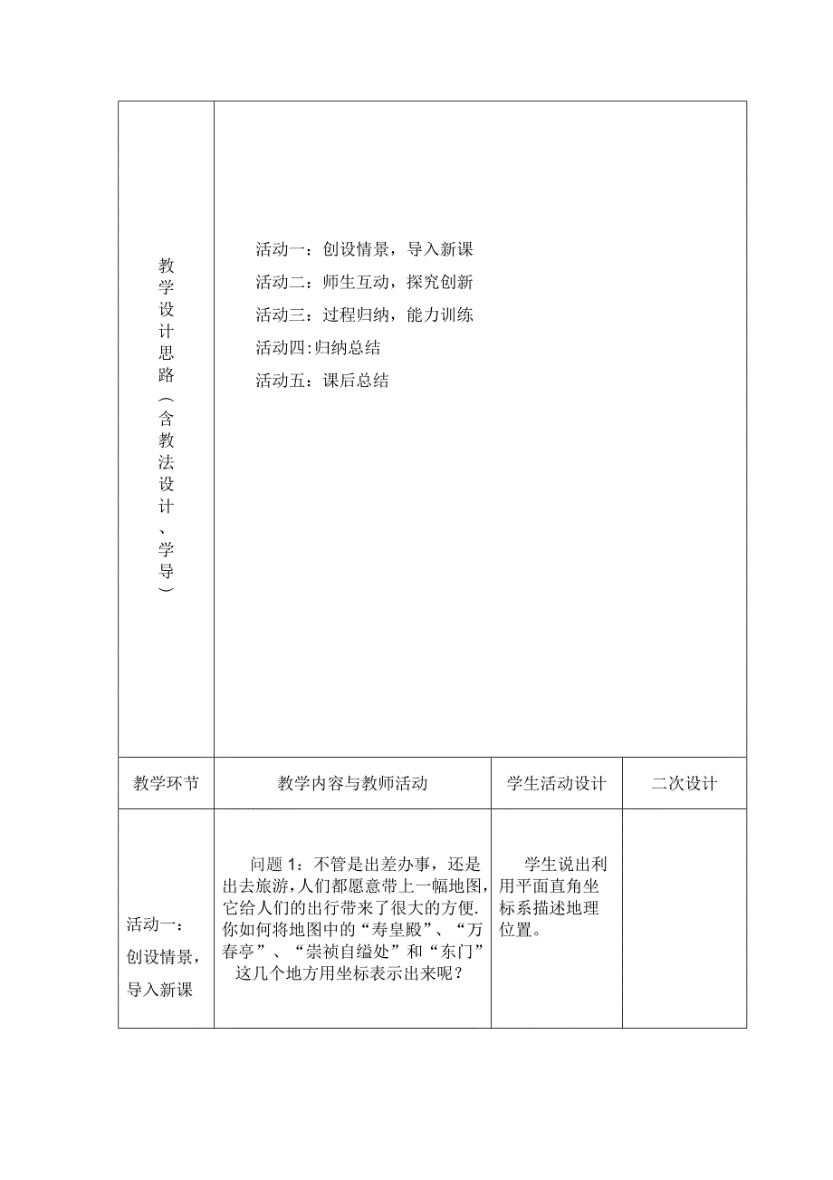 坐标表示地理位置教学设计_第2页