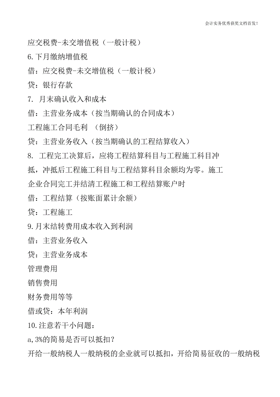 建筑业会计实务分录-会计实务精选文档首发.doc_第3页