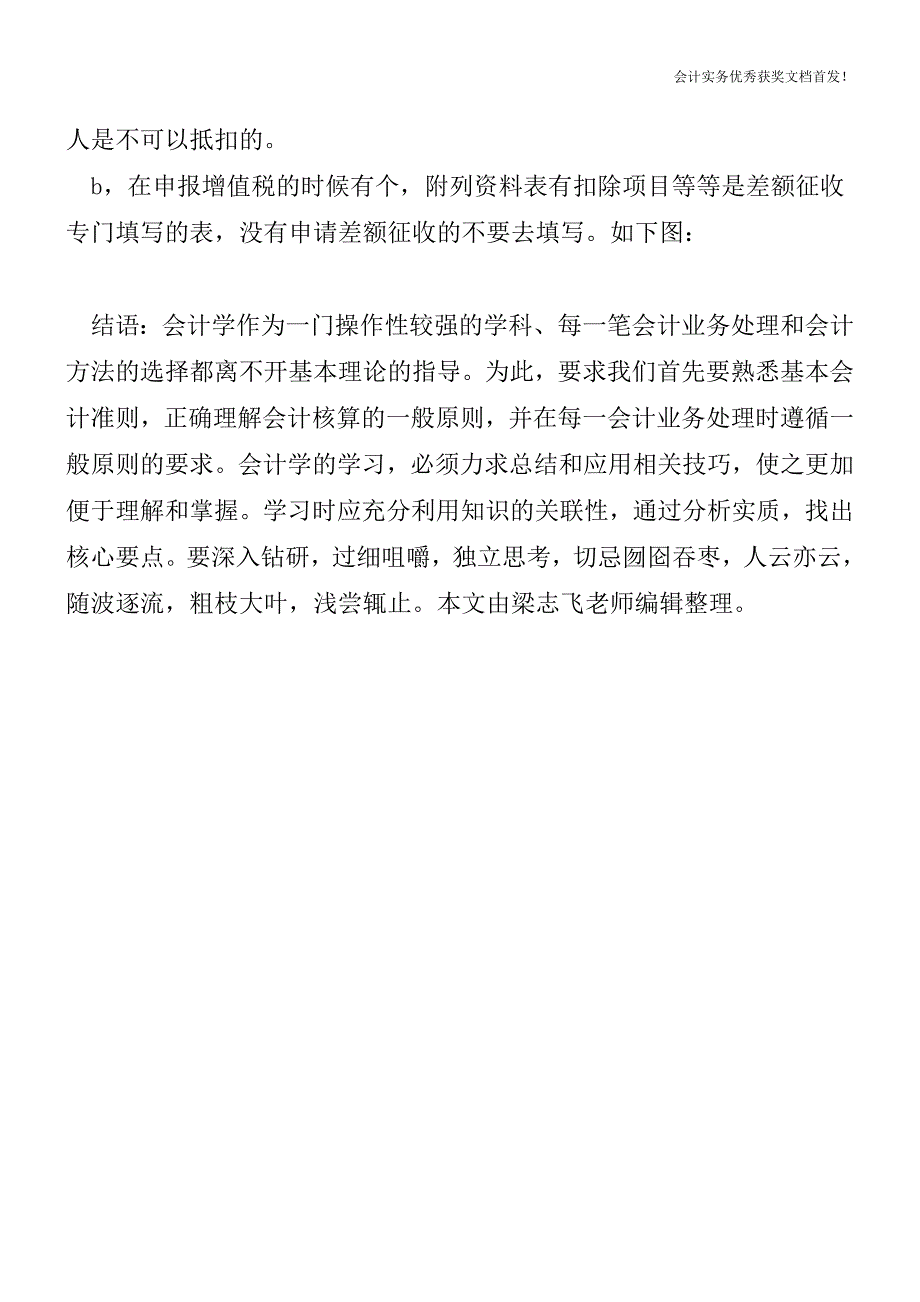 建筑业会计实务分录-会计实务精选文档首发.doc_第4页