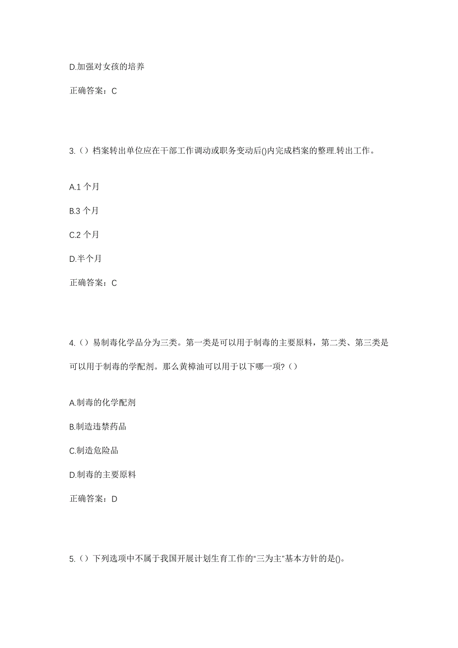 2023年湖北省天门市黄潭镇阳台村社区工作人员考试模拟题含答案_第2页