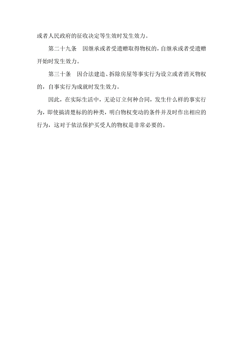 一房多卖,房子到底该给谁？.doc_第4页