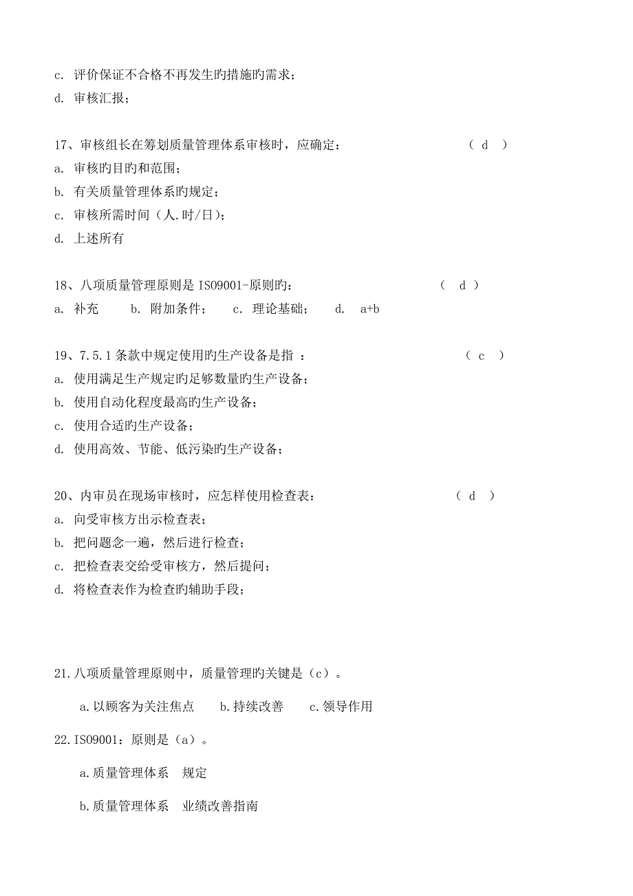 2023年QMS审核员题库大全含答案_第3页