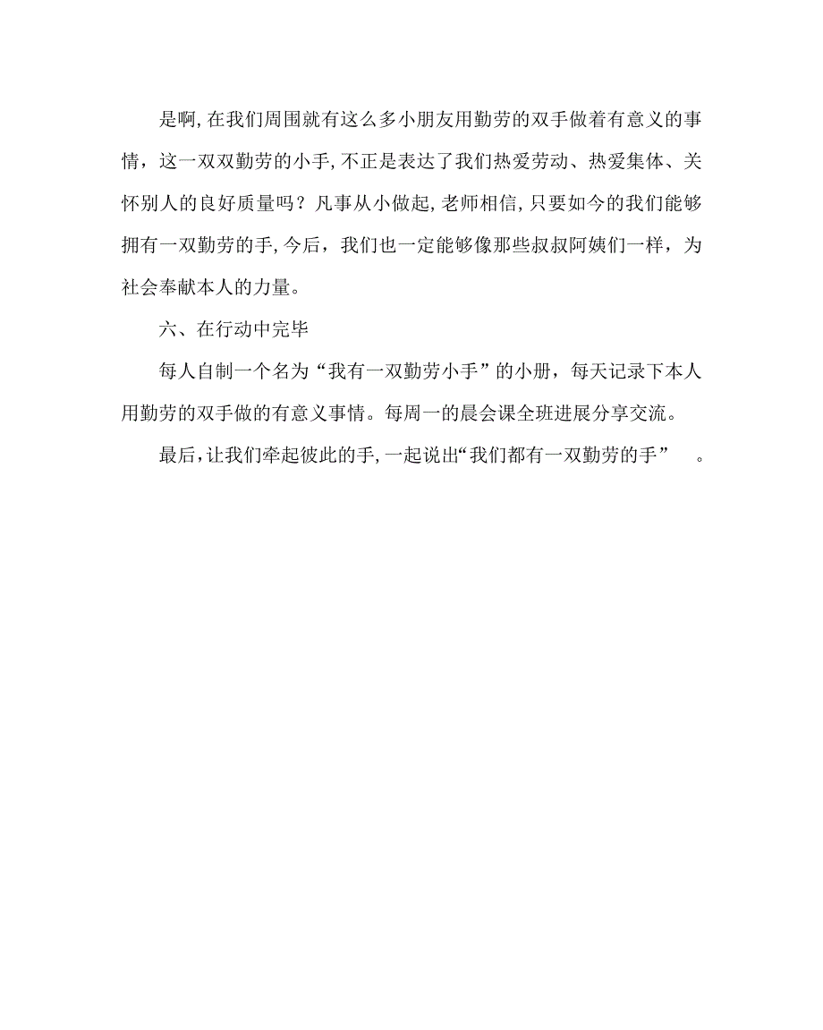 班主任工作范文晨会课教案我们都有一双勤劳的手_第4页