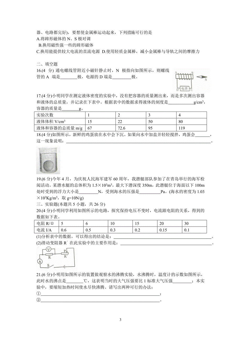 2009年潍坊市初中学业水平考试_第3页