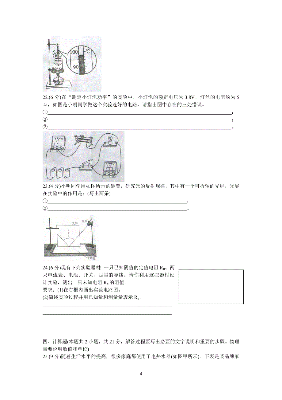 2009年潍坊市初中学业水平考试_第4页