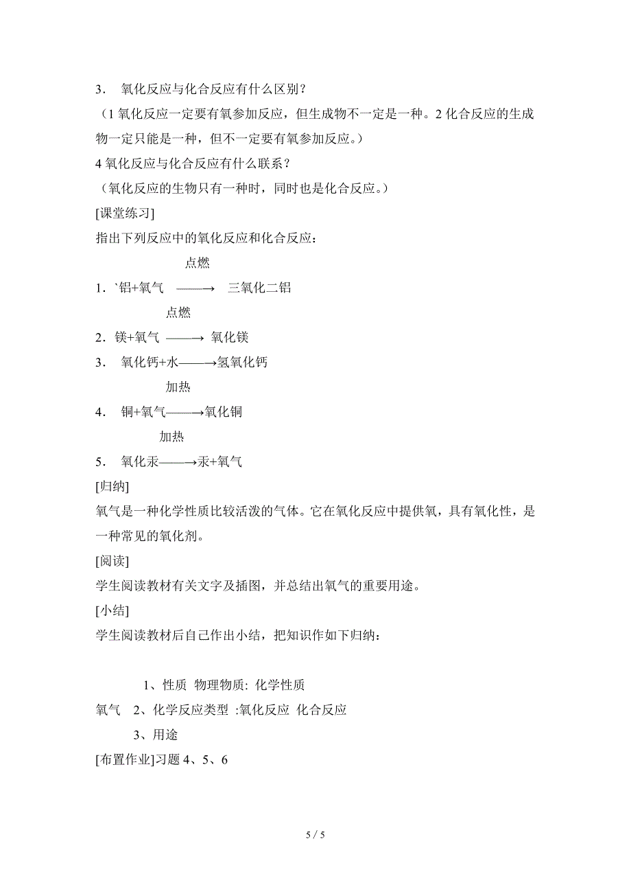 《氧气》参考教案.doc_第5页