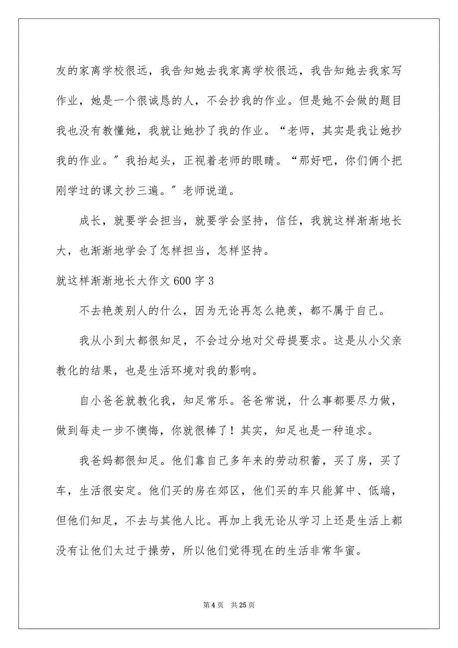 2023年就这样慢慢地长大作文600字范文.docx_第4页