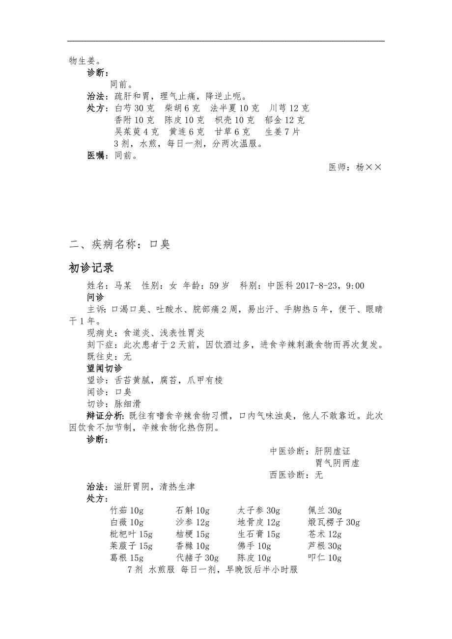 中医门诊病历书写模板_第2页