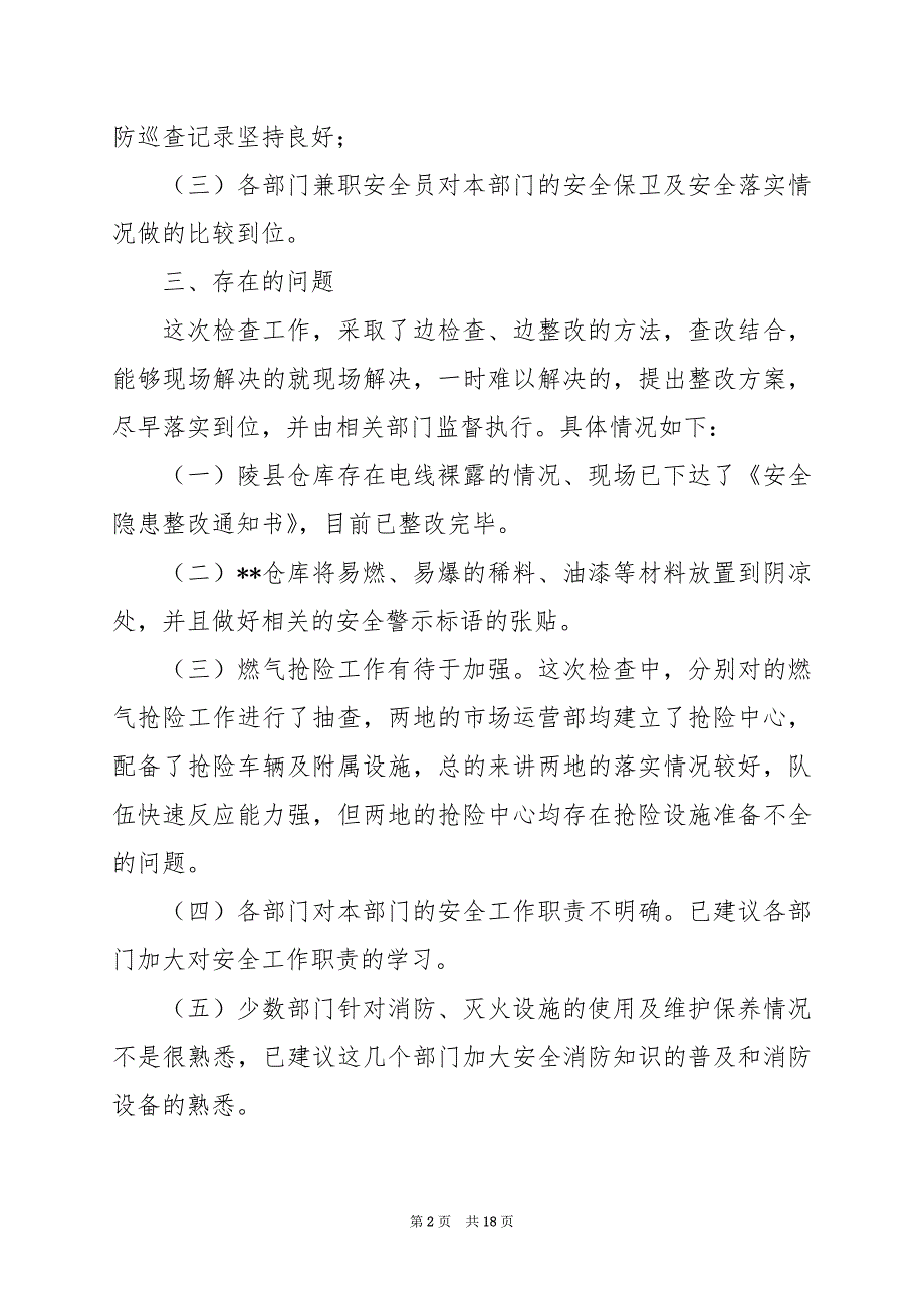 2024年企业安全检查工作汇报书_第2页