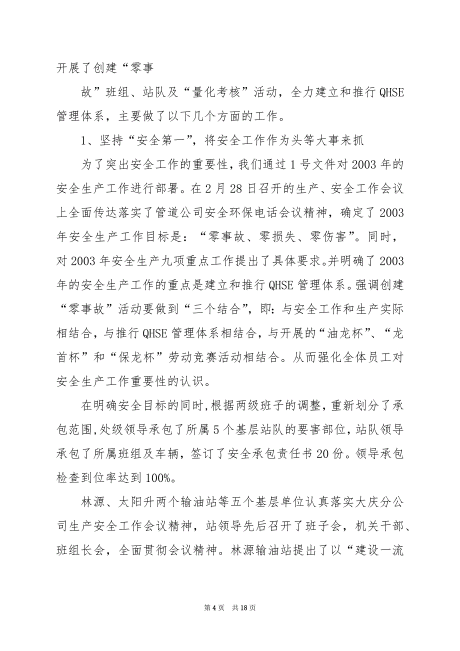 2024年企业安全检查工作汇报书_第4页