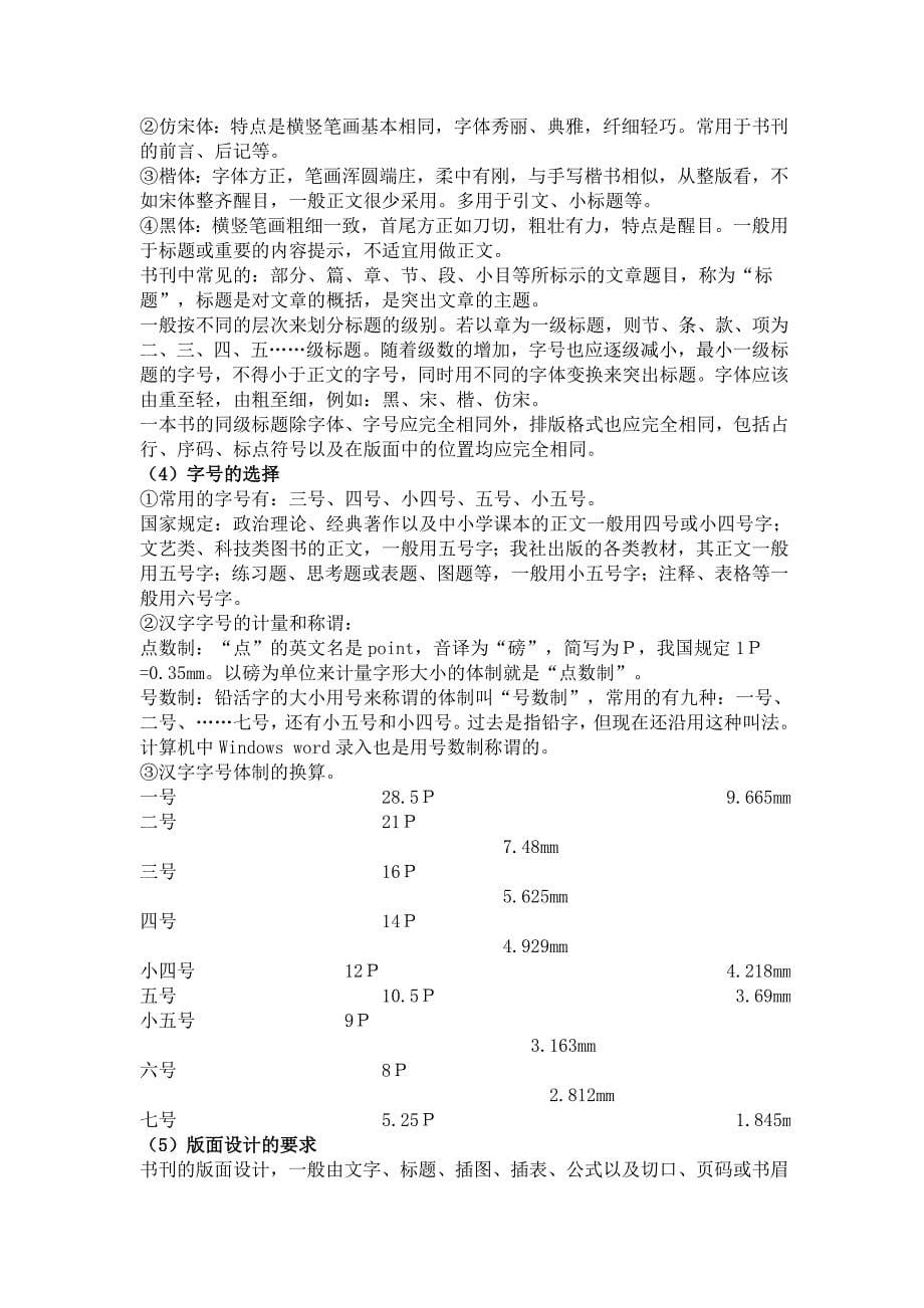 图书出版印刷常用的开本成品尺寸以及常用术语.doc_第5页