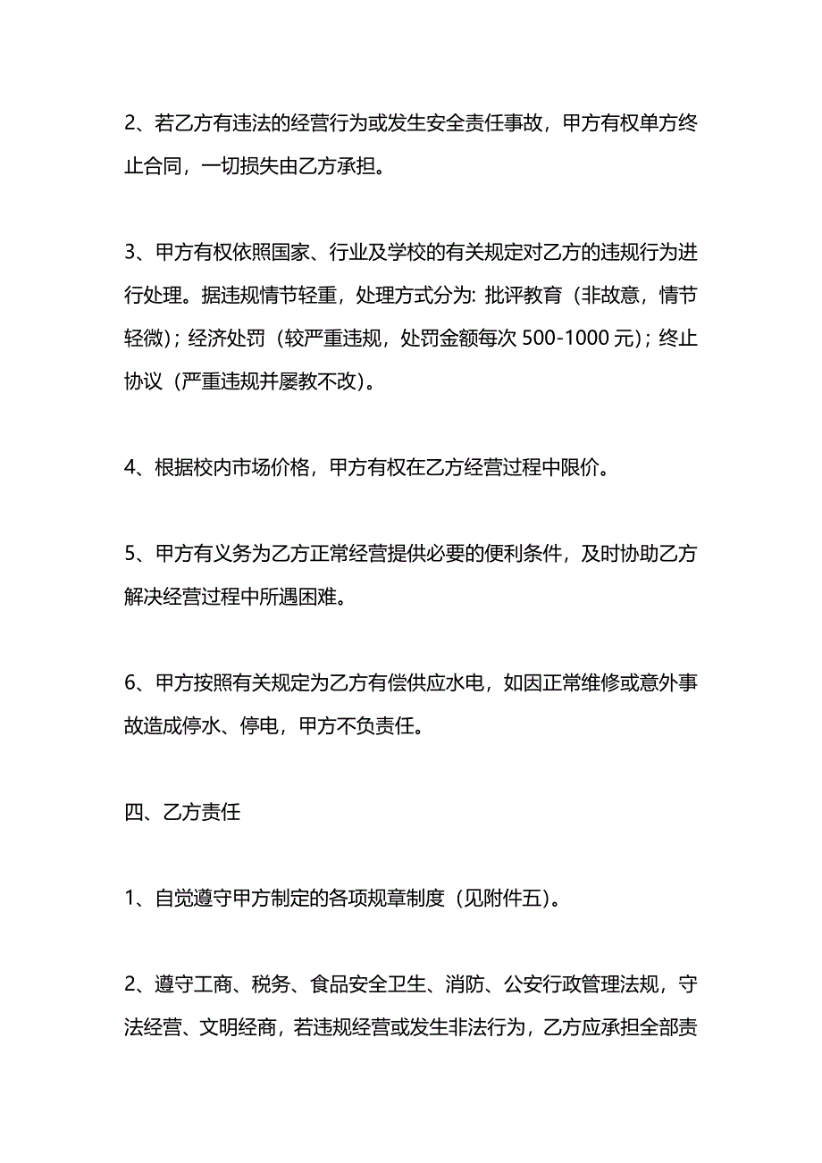 美食城档口管理合同_第4页