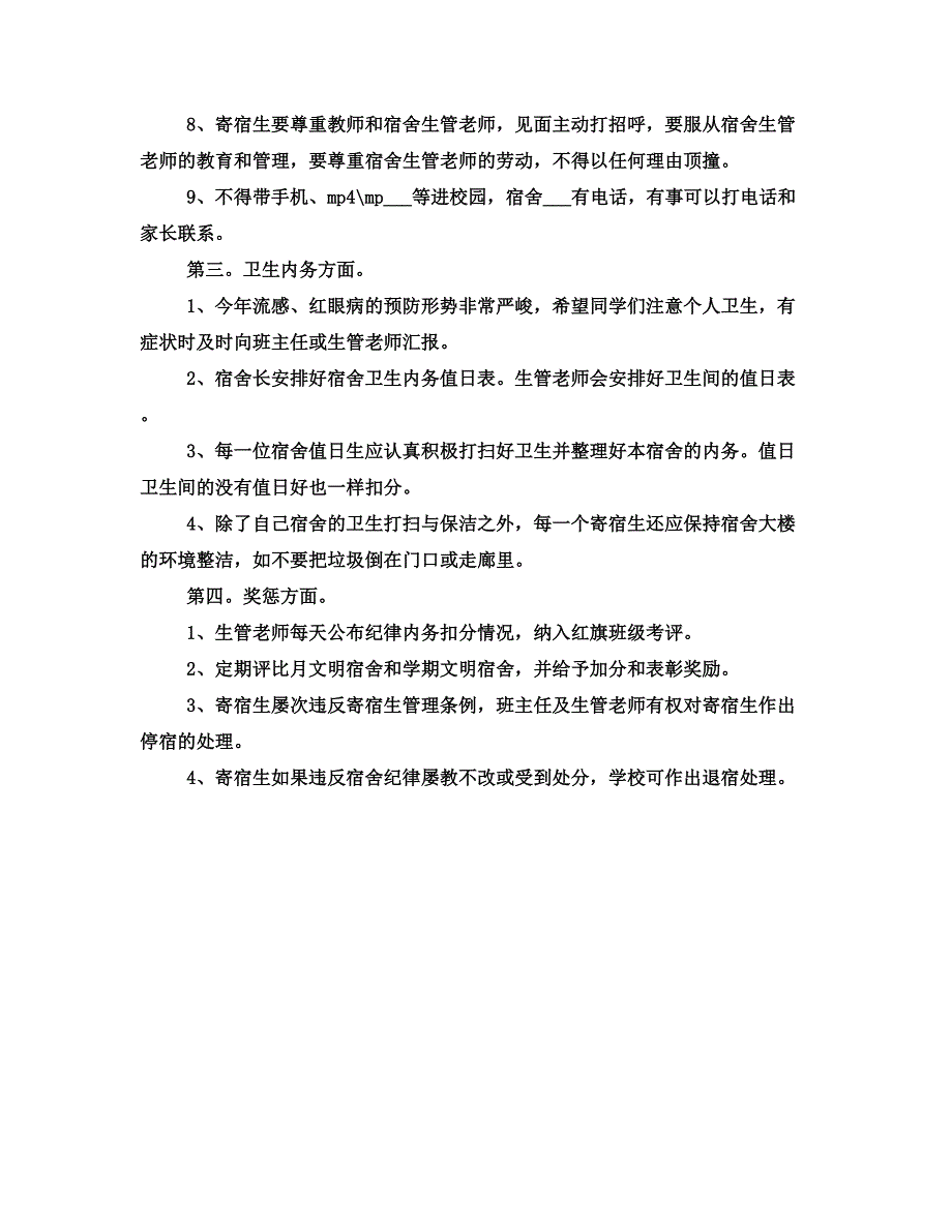 2021年中学男住宿生会议讲话稿(二)_第2页