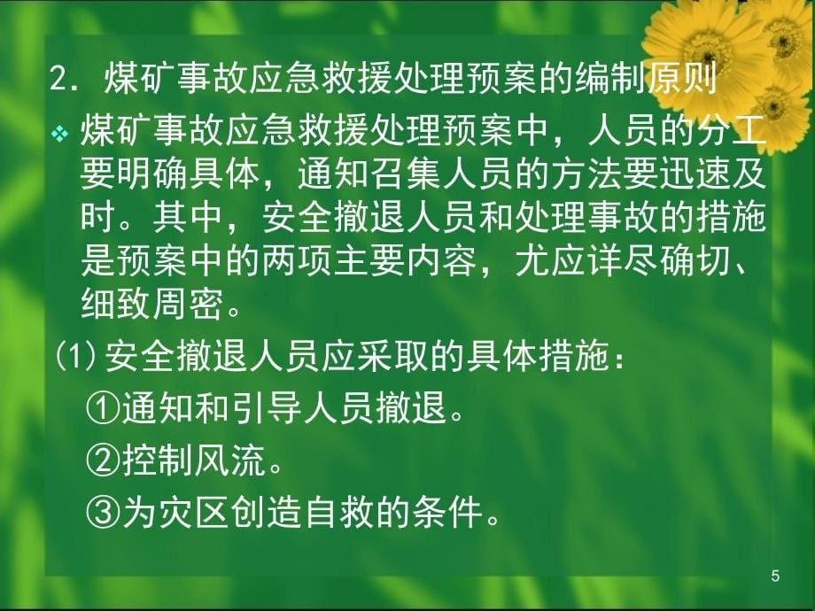 矿井灾害处理与应急救援技术_第5页